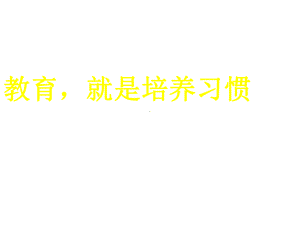 家长学校讲稿课件.pptx