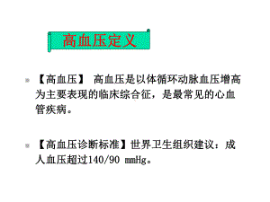 抗高血压药及合理应用课件.ppt