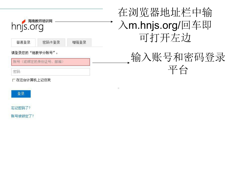 在浏览器地址栏中输入httpmhnjsorg回车即可打开左边课件.ppt_第1页