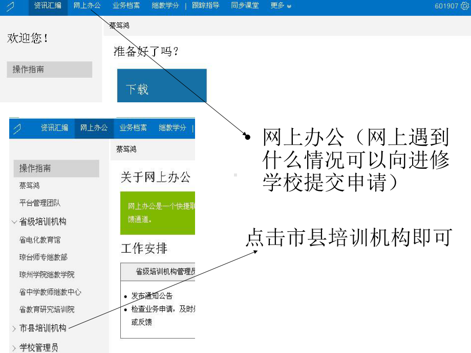 在浏览器地址栏中输入httpmhnjsorg回车即可打开左边课件.ppt_第2页