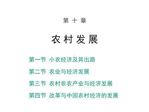 发展经济学第版教学课件.pptx