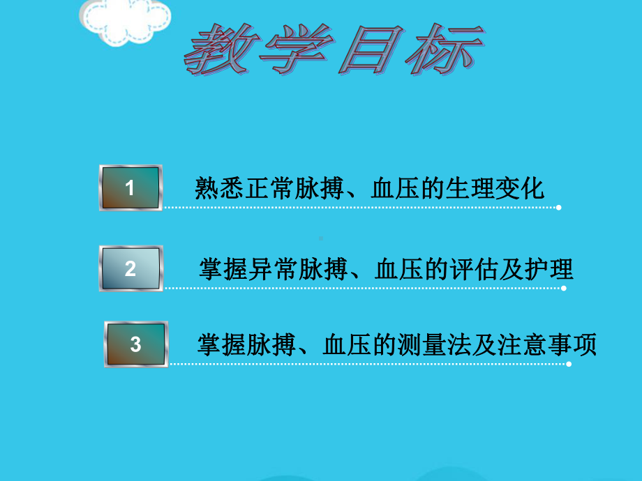 生命体征脉搏优质课件.ppt_第3页