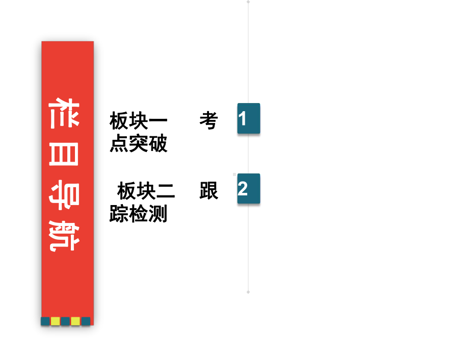 2020高考物理一轮总复习第六章动量能力课解决动力学问题的“三大”观点课件新人教版.ppt_第3页