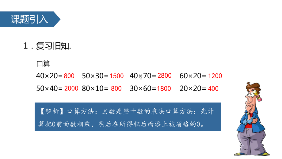 (赛课课件)人教版三年级下册数学《两位数乘两位数(不进位)》(共20张).pptx_第2页