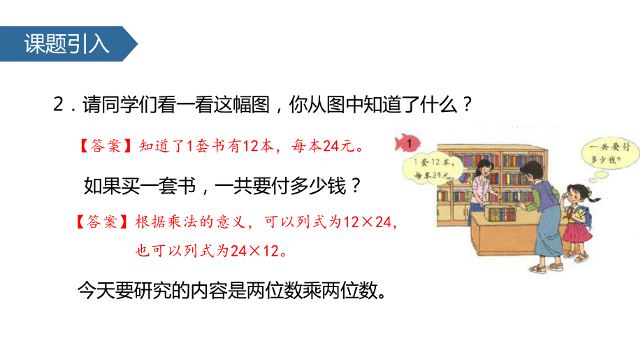 (赛课课件)人教版三年级下册数学《两位数乘两位数(不进位)》(共20张).pptx_第3页