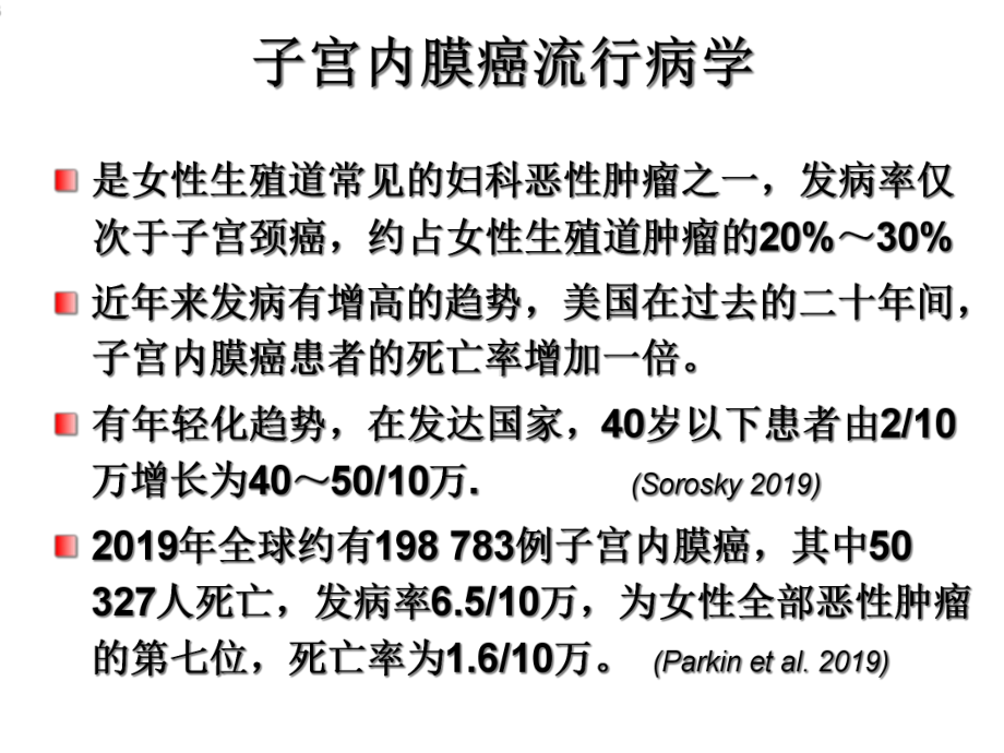 子宫内膜癌的诊治进展课件.ppt_第3页