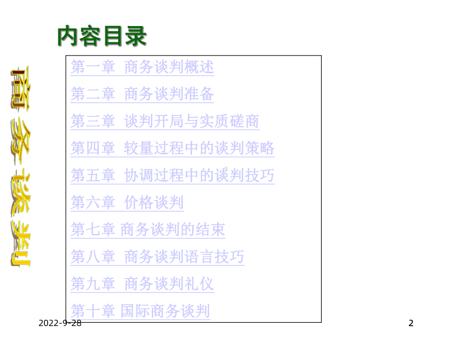 国际商务谈判技巧全课件.ppt_第2页