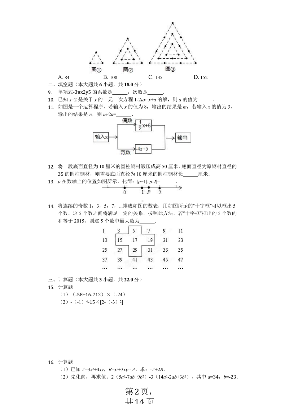 山东省七年级(上)期末数学试卷课件.pptx_第2页