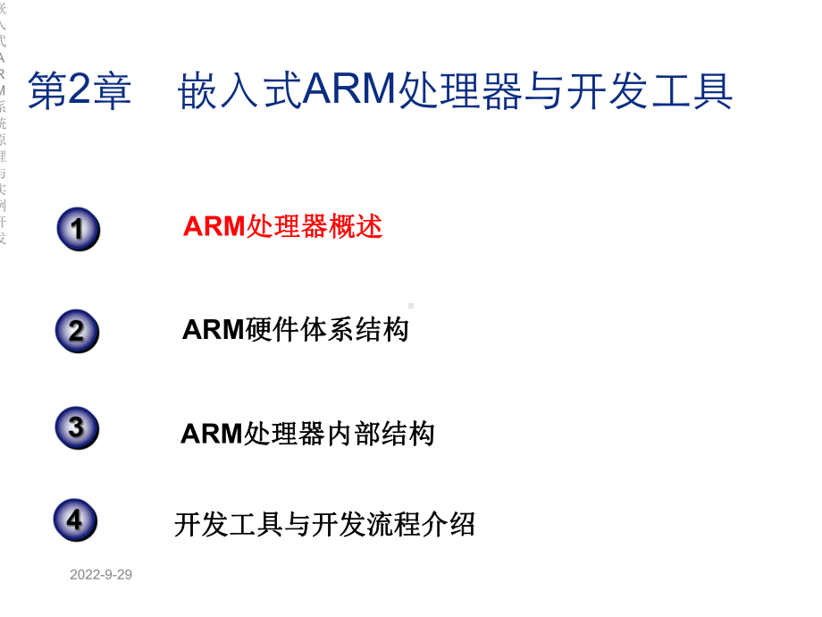 嵌入式ARM系统原理与实例开发课件.ppt_第2页