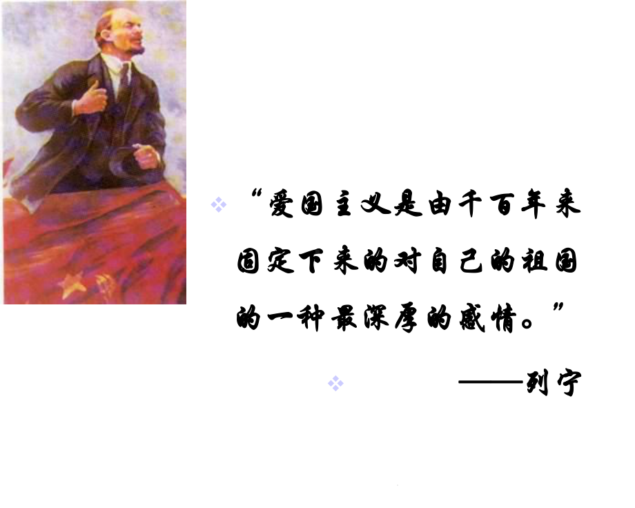 爱国主义思修课课件.ppt_第3页