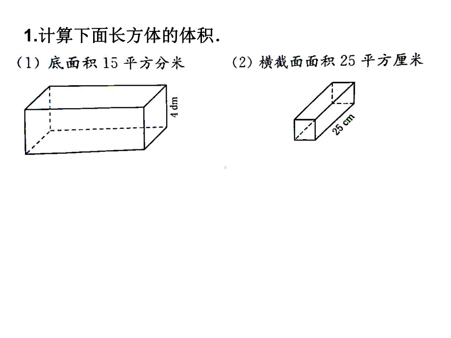 版人教版五年级数学下册长方体和正方体组合图形练习课件.ppt_第1页