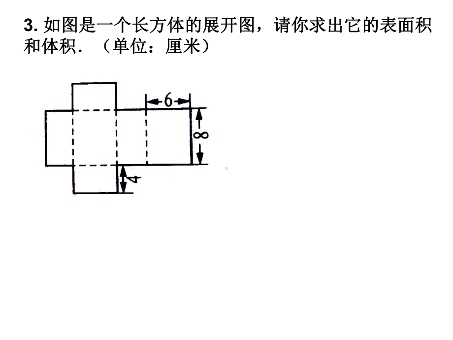 版人教版五年级数学下册长方体和正方体组合图形练习课件.ppt_第3页