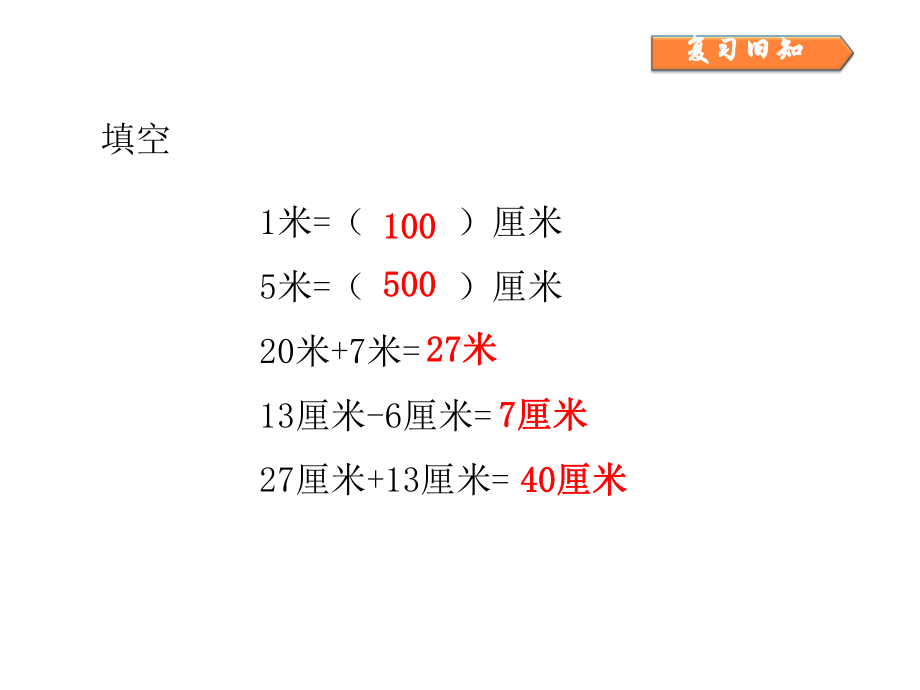 小学数学人教版二年级上册综合实践课件.ppt_第3页