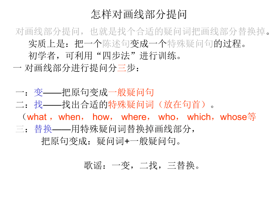 怎样对划线部分提问课件2.ppt_第1页