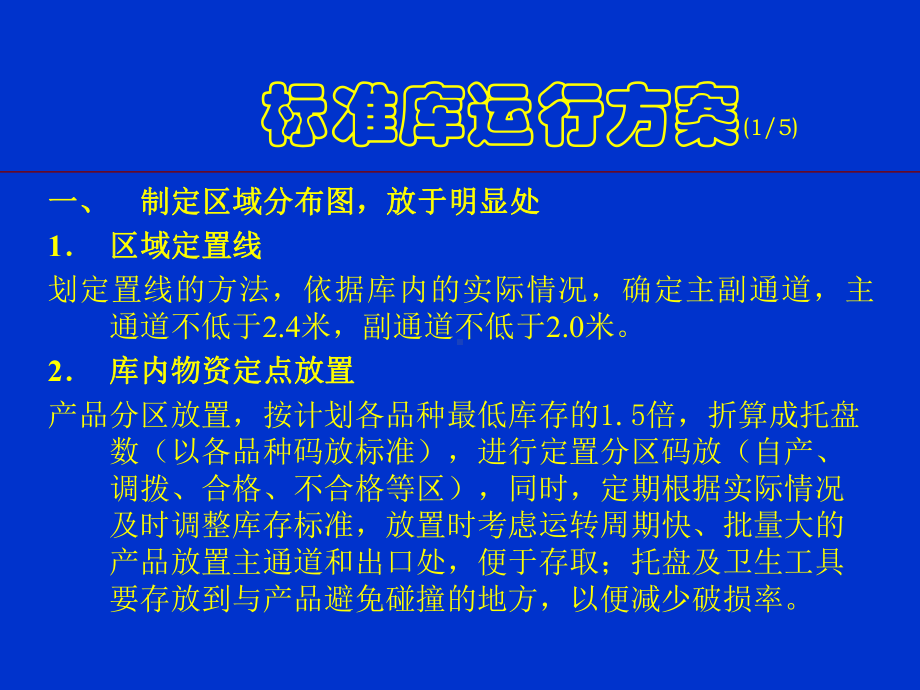 仓储规范管理培训课件.ppt_第3页