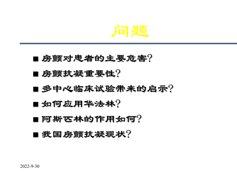 房颤抗凝治疗课件.ppt_第2页