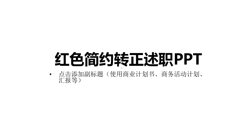 护士个人述职范文课件.pptx_第1页