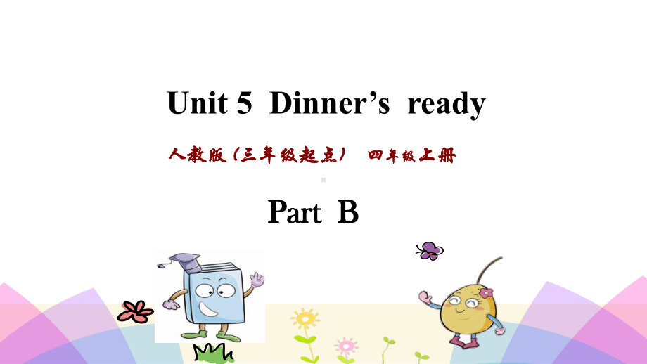 pep人教版英语四年级上册Unit5PartB课件.ppt_第1页