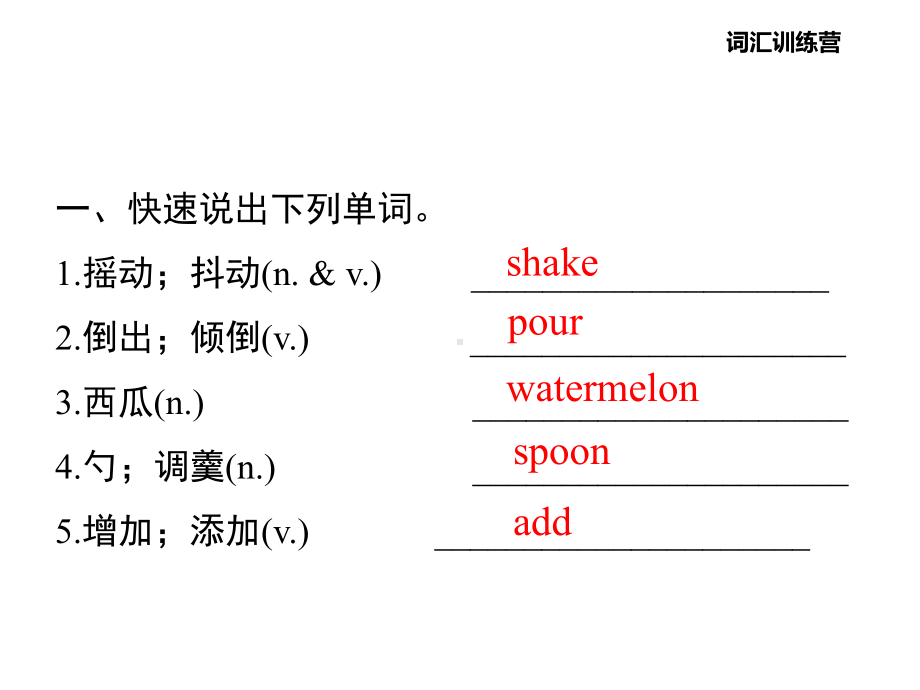 人教版英语八年级(上册)Unit8单元复习课件.ppt（无音视频素材）_第2页