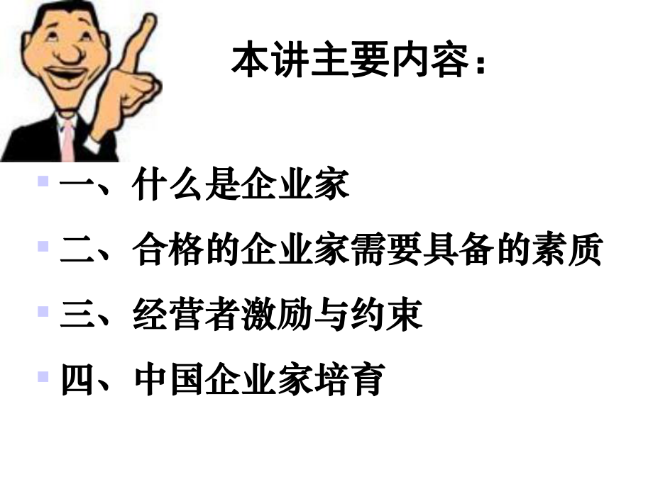 现代企业管理研究精选课件.ppt_第2页