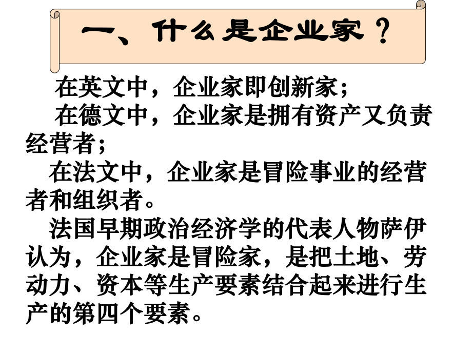 现代企业管理研究精选课件.ppt_第3页