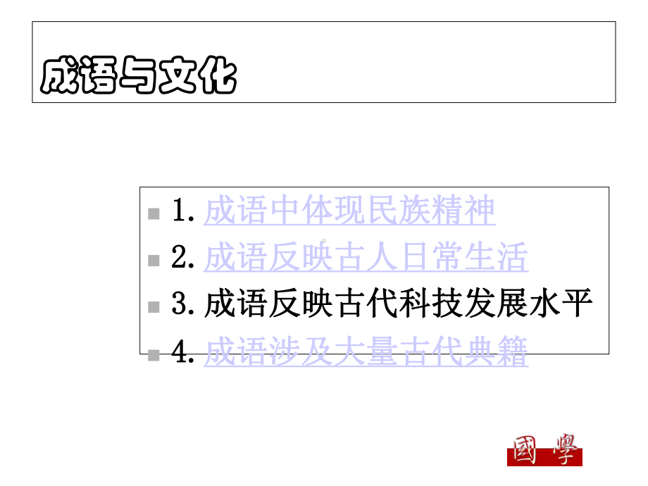 国学成语中华文化微缩景观课件.ppt_第3页