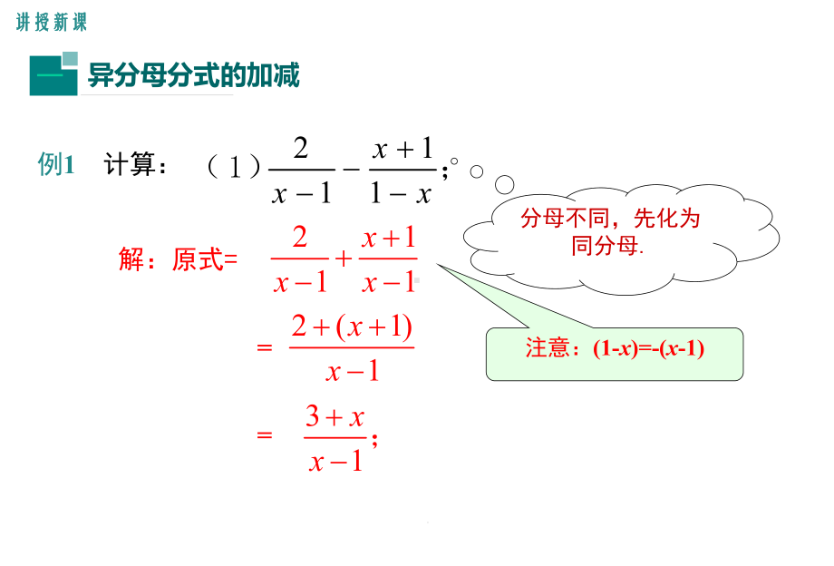 53分式的加减法(第3课时)课件.ppt_第3页