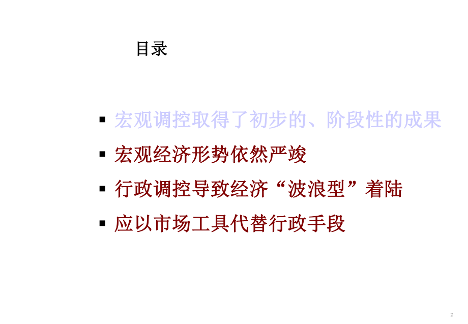 当前宏观经济形势解析课件.ppt_第2页