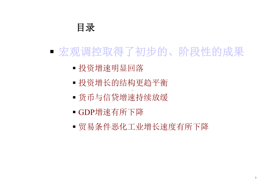 当前宏观经济形势解析课件.ppt_第3页