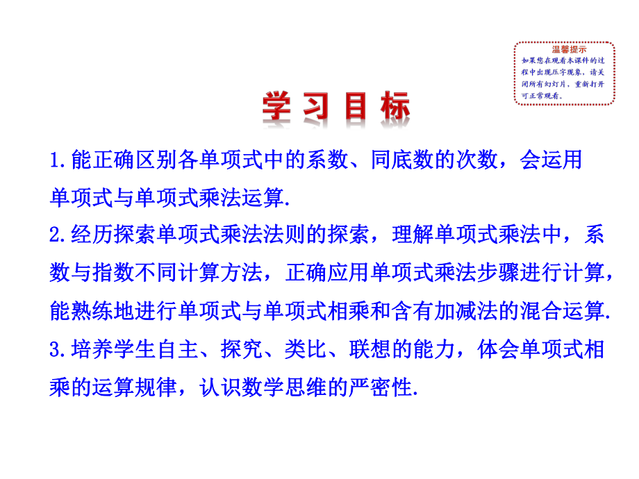 单项式乘以单项式课件.ppt_第2页