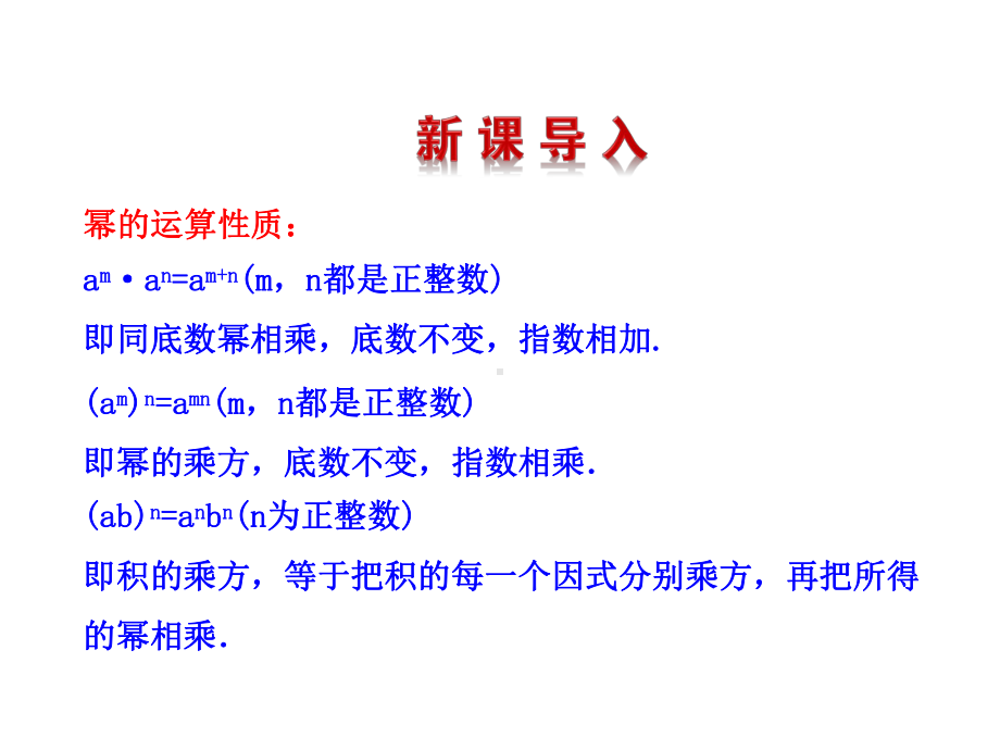 单项式乘以单项式课件.ppt_第3页