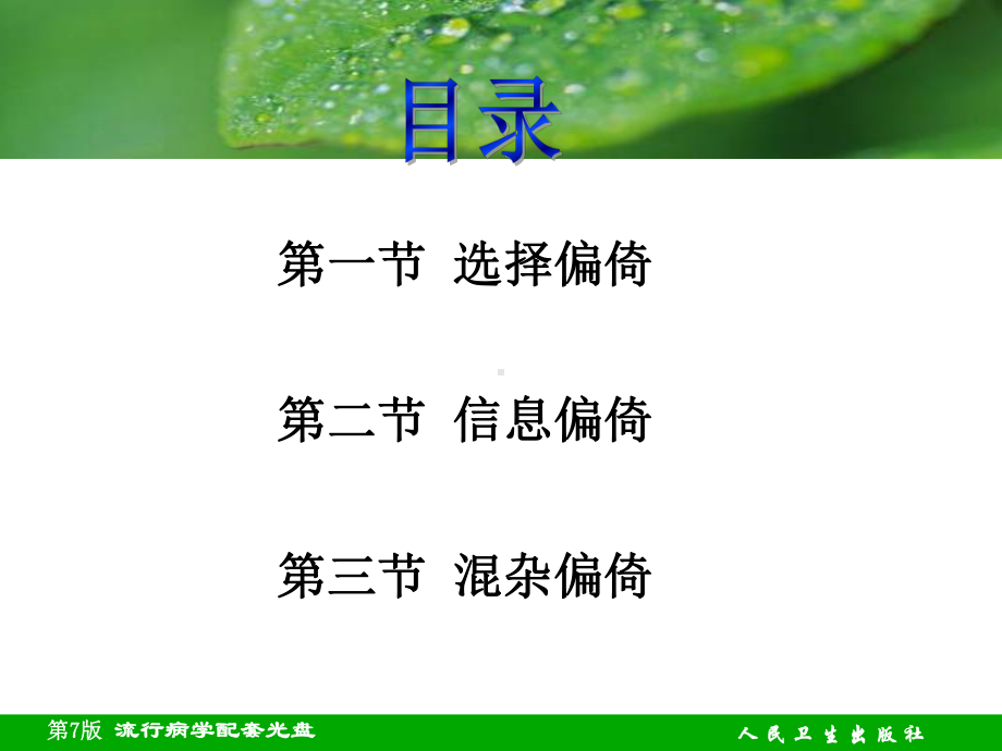 偏倚及其控制课件.ppt_第3页