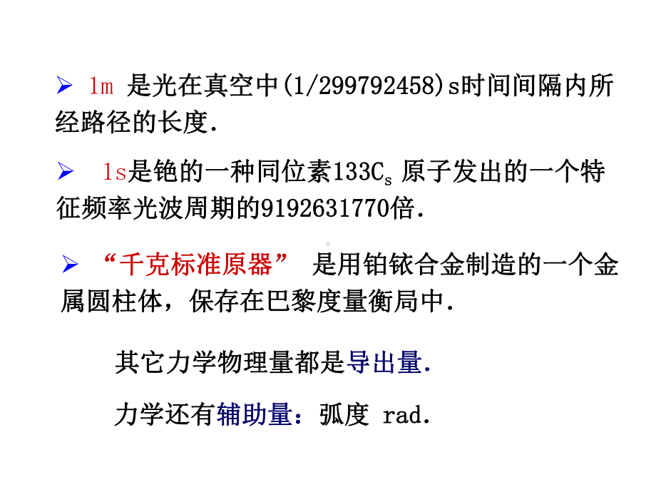 物理学的单位和量纲课件.ppt_第3页