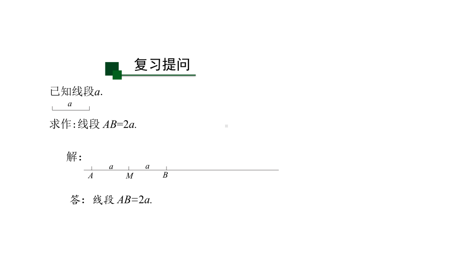 (优)人教版七年级(上)直线、射线、线段(四)2课件.pptx_第3页