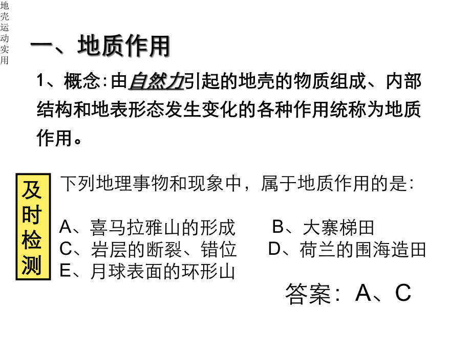 地壳运动实用课件.ppt_第2页