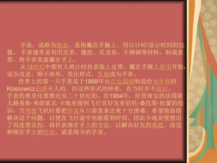 手表设计-课件.ppt_第2页