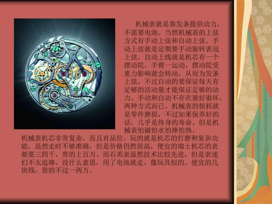 手表设计-课件.ppt_第3页