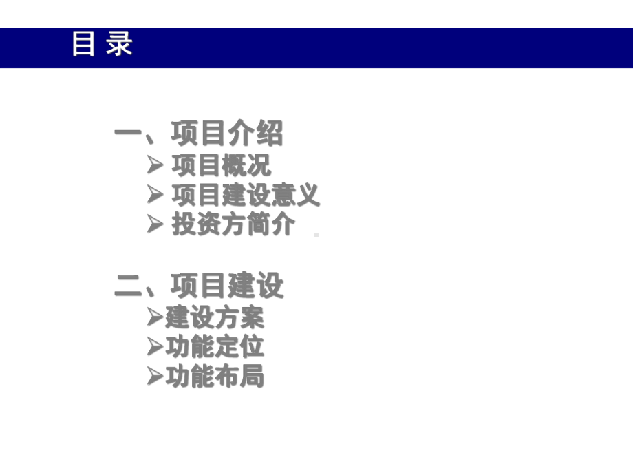 深圳笋岗物流中心课件.ppt_第3页