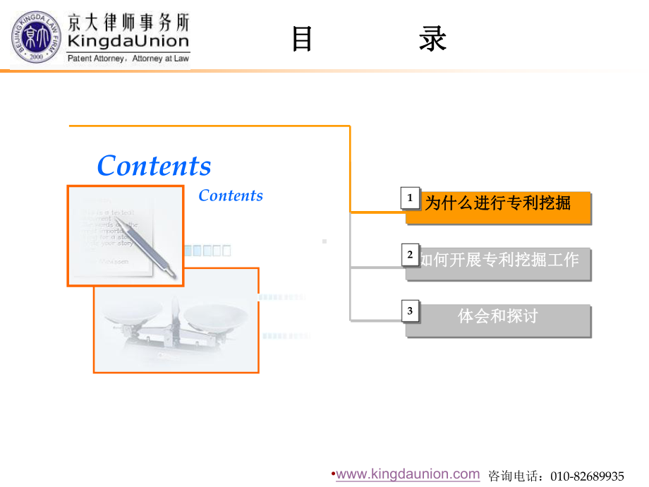 企业知识产权管理专利挖掘课件.ppt_第2页