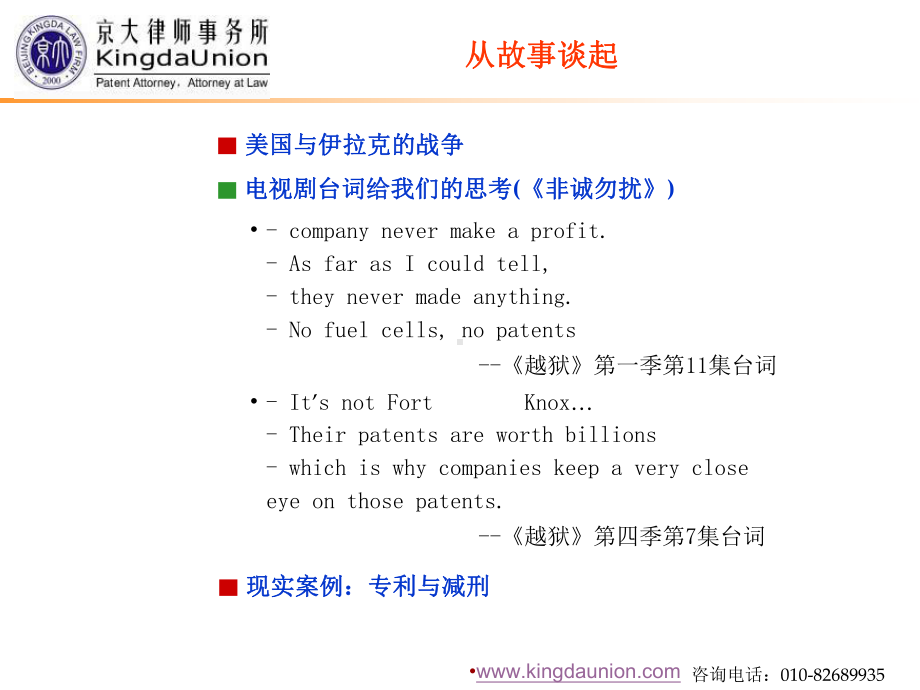 企业知识产权管理专利挖掘课件.ppt_第3页