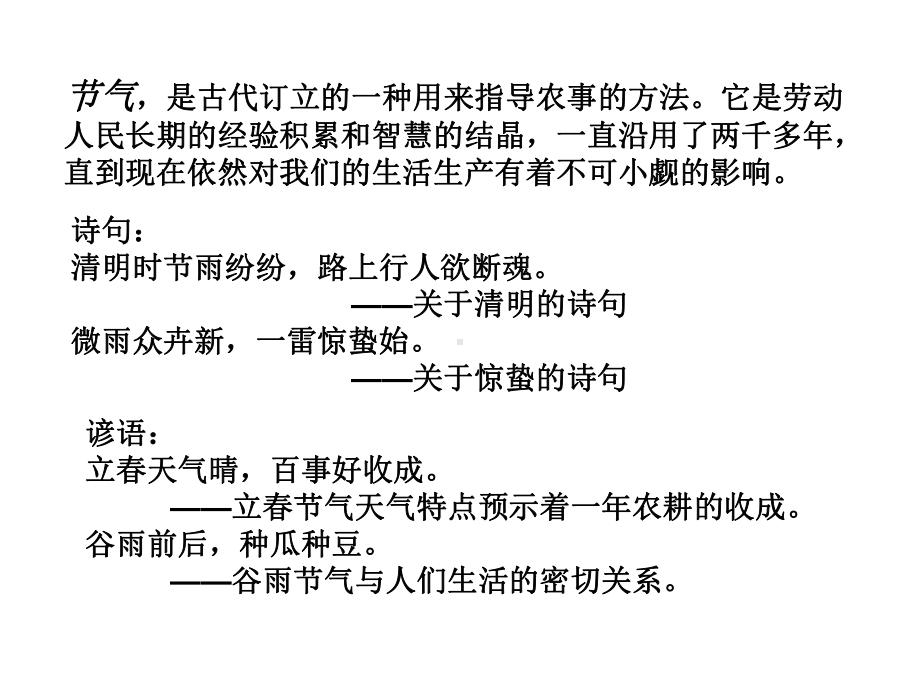 四年级下册综合实践活动二十四节气课件4.pptx_第3页