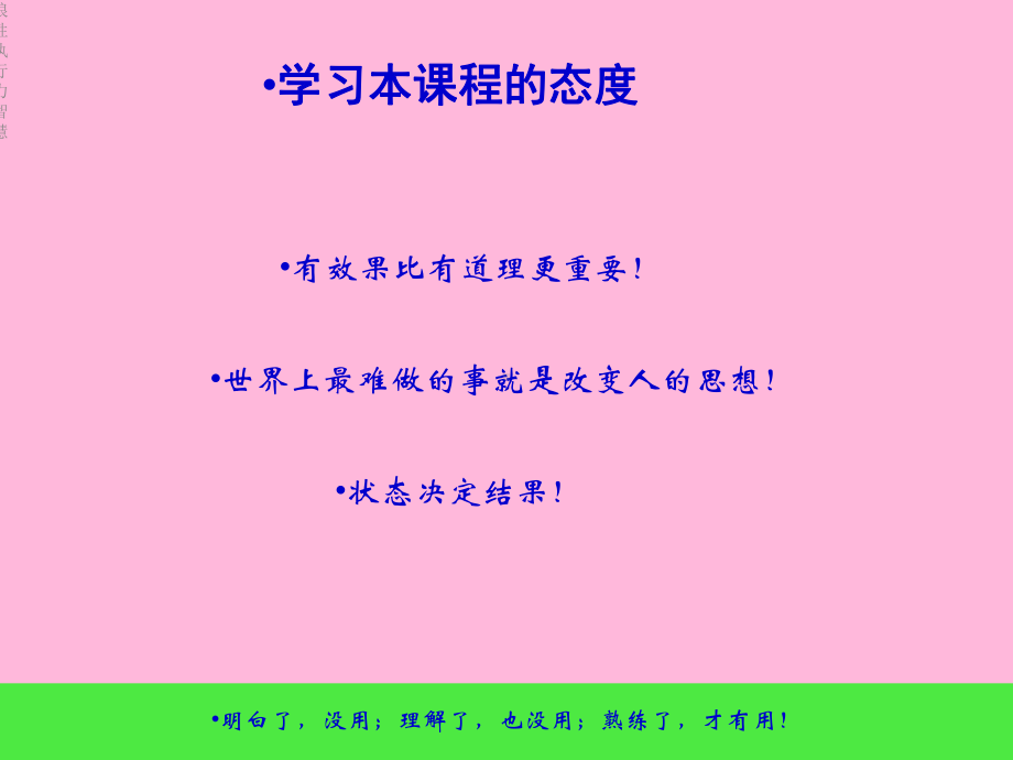 狼性执行力智慧课件.ppt_第2页