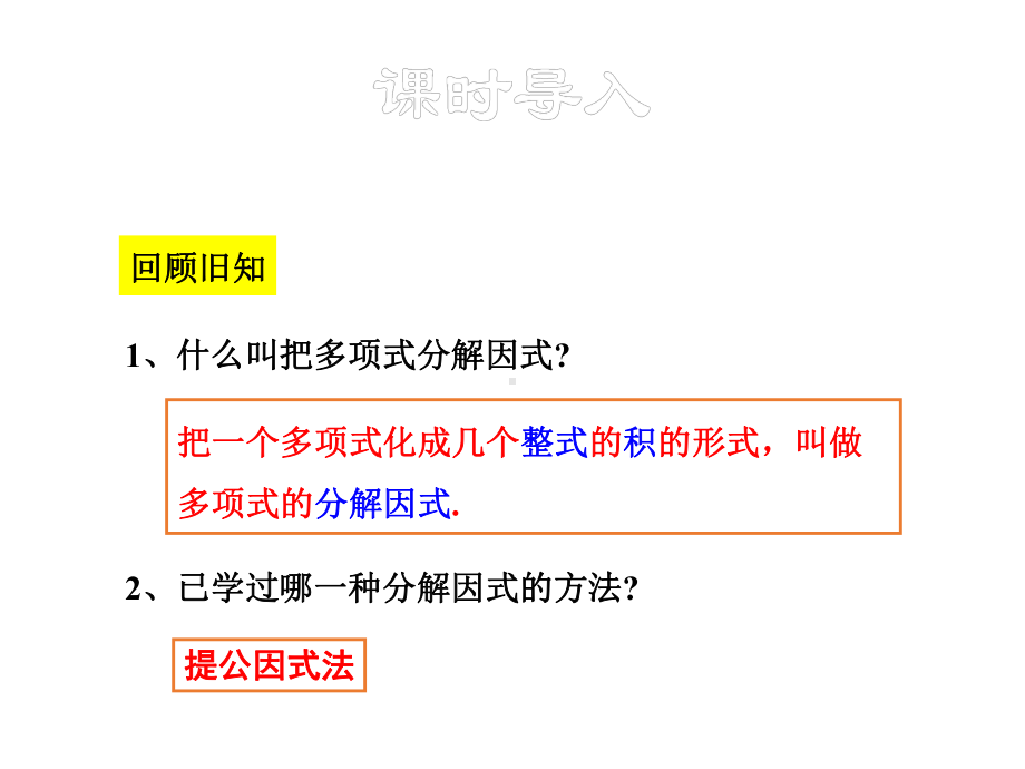 因式分解(教材)课件.ppt_第3页