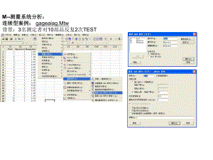 minitab实例-自我管理与提升-求职职场-实用课件.ppt