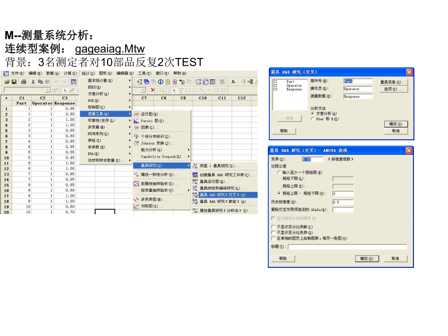 minitab实例-自我管理与提升-求职职场-实用课件.ppt_第1页