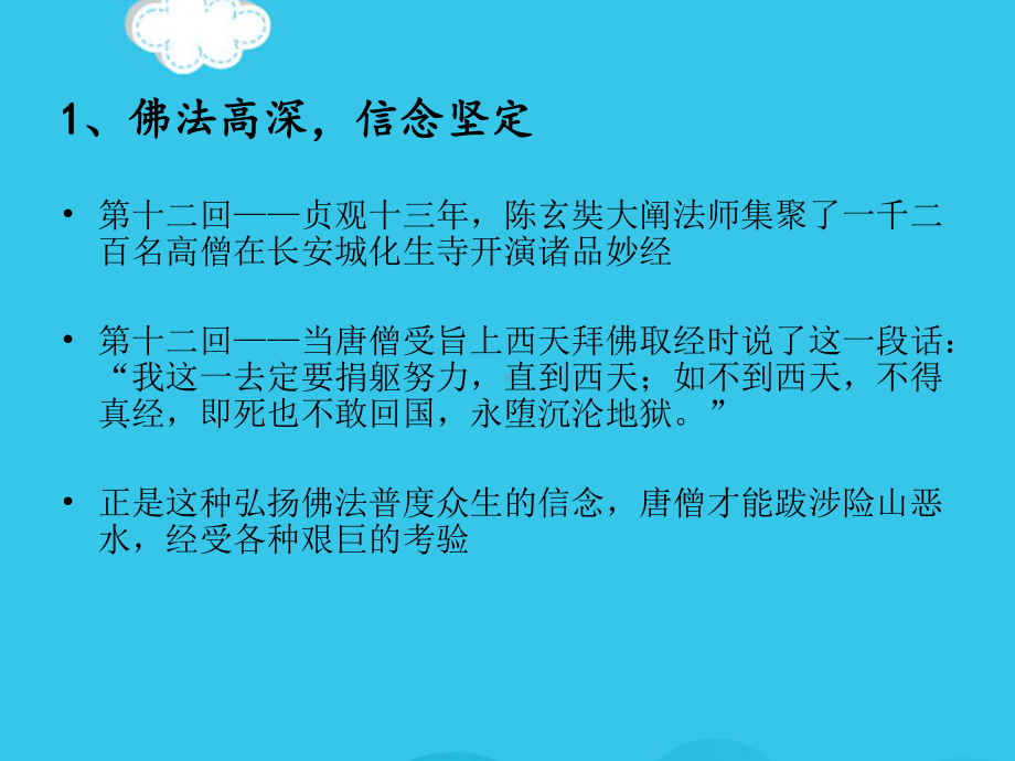 唐僧形象分析(实用)课件.ppt_第3页