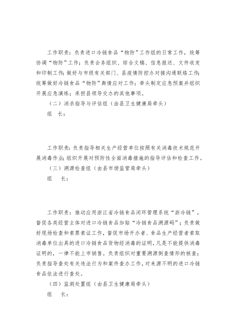 县进口冷链食品疫情防控应急预案.docx_第2页