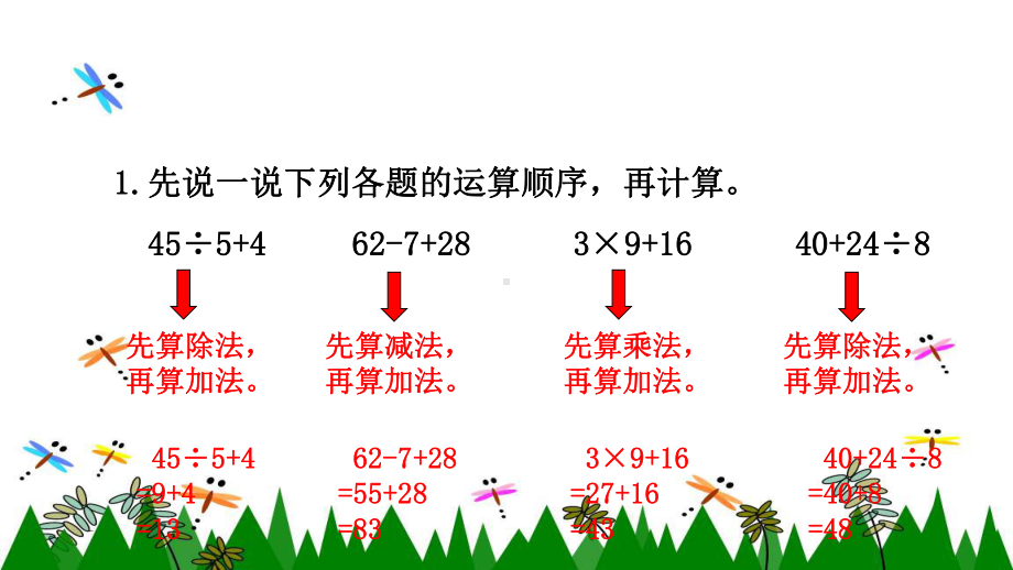 人教版数学二年级下册1混合运算(第3课时有小括号的两级混合运算)课件.ppt_第2页