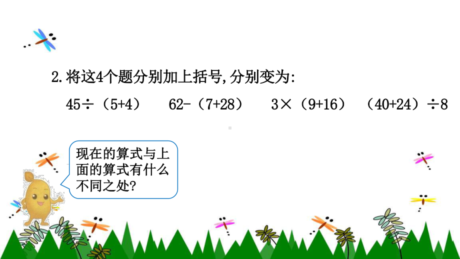 人教版数学二年级下册1混合运算(第3课时有小括号的两级混合运算)课件.ppt_第3页