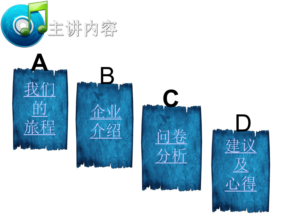 百安居客户满意度问卷调查课件.ppt_第3页